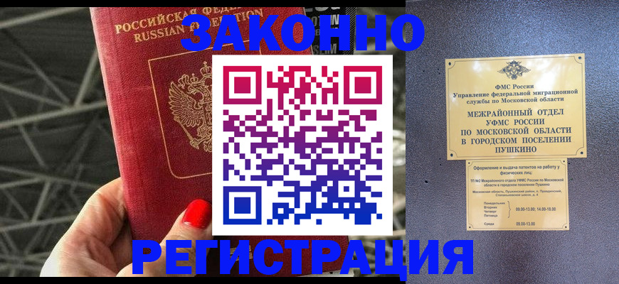временная регистрация в Ивдели