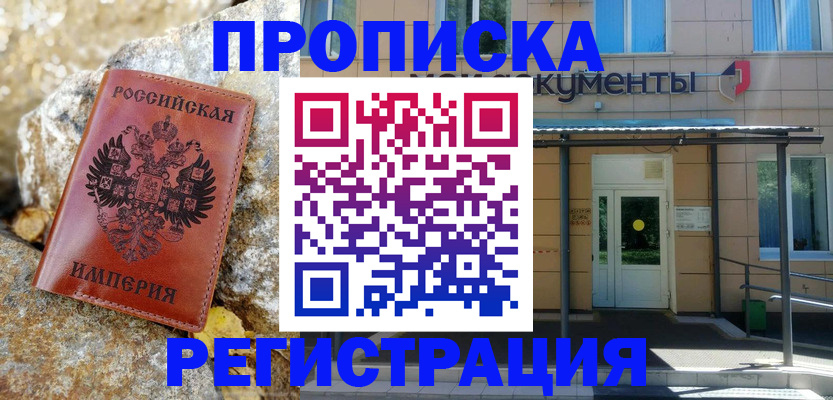 временная регистрация купить в Ивдели